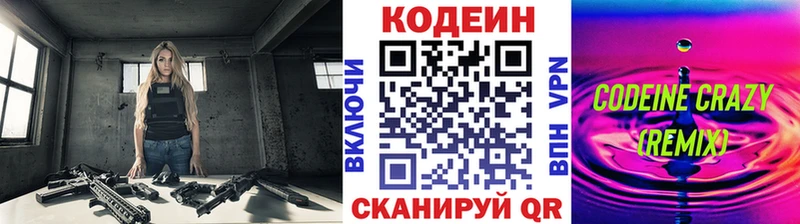 Кодеиновый сироп Lean Purple Drank  Купить где  Димитровград 