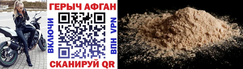 Купить где  Димитровград  ГЕРОИН Афган 
